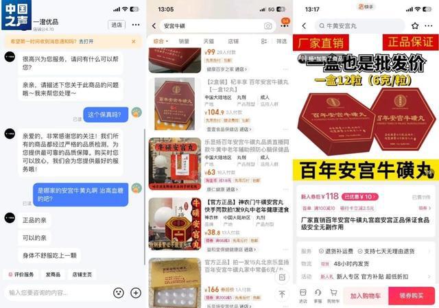 “救命药”竟是蜂蜜制品谁在制售假“安宫牛黄丸”？(图2)