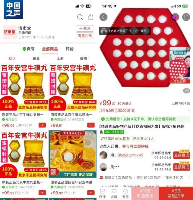 “救命药”竟是蜂蜜制品谁在制售假“安宫牛黄丸”？(图3)