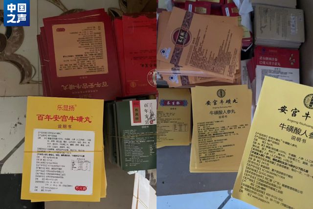 “救命药”竟是蜂蜜制品谁在制售假“安宫牛黄丸”？(图5)
