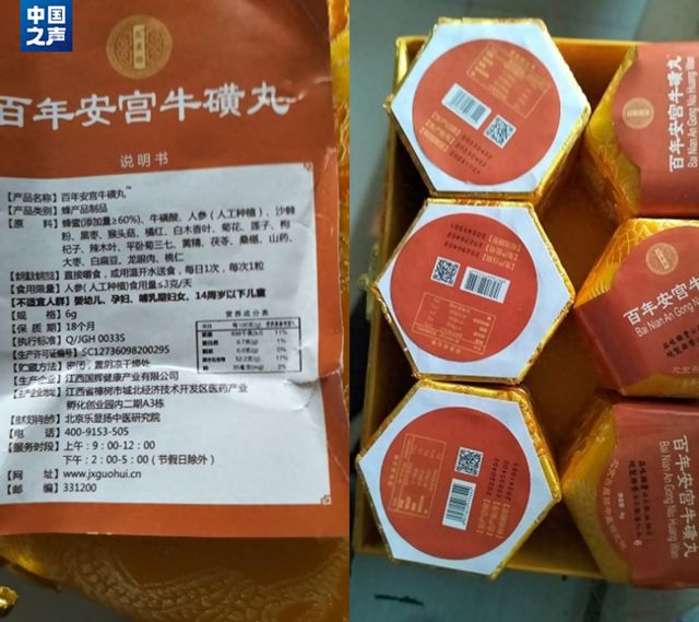“救命药”竟是蜂蜜制品谁在制售假“安宫牛黄丸”？