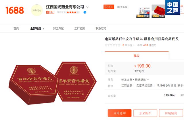 “救命药”竟是蜂蜜制品谁在制售假“安宫牛黄丸”？(图8)
