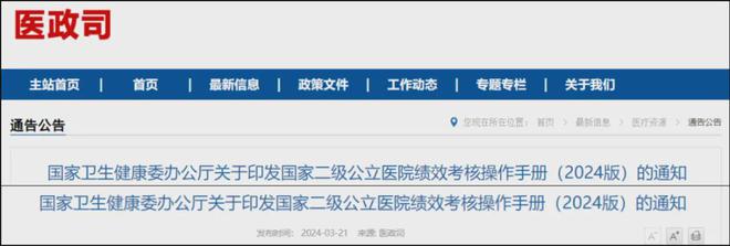 【聚焦】国家发文二三级公立医院耗材监管有变