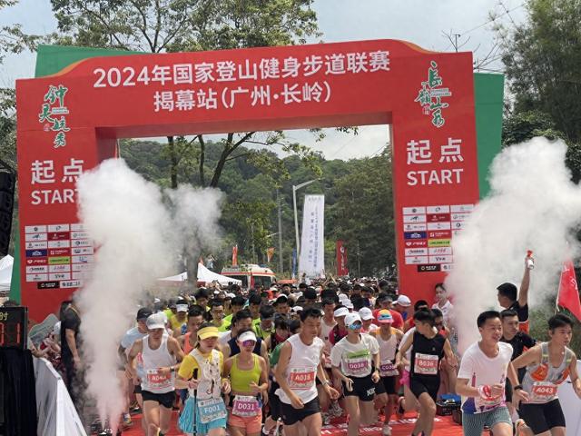 2024年国家登山健身步道联赛揭幕站（广州·长岭）盛大开赛(图1)