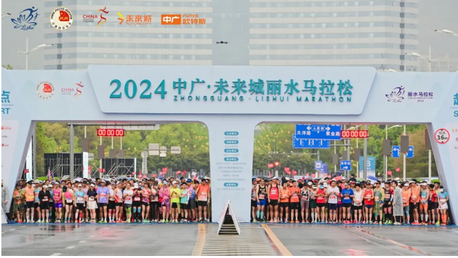 “丽”马出发！中广欧特斯倾力护航2024丽水马拉松为全民健身事业添温增彩