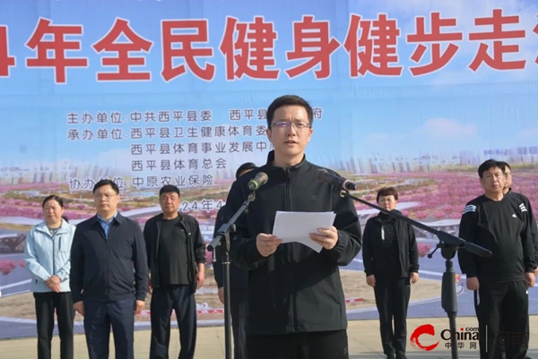西平县举行“赏海棠美景享健康生活”2024年全民健身健步走活动