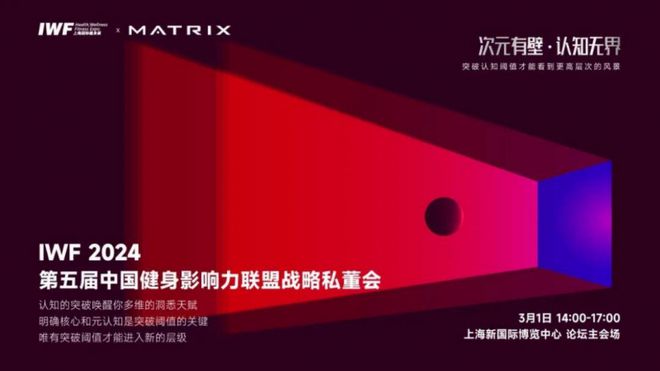 Matrix商用健身器械将闪耀亮相2024上海IWF国际健身展(图4)