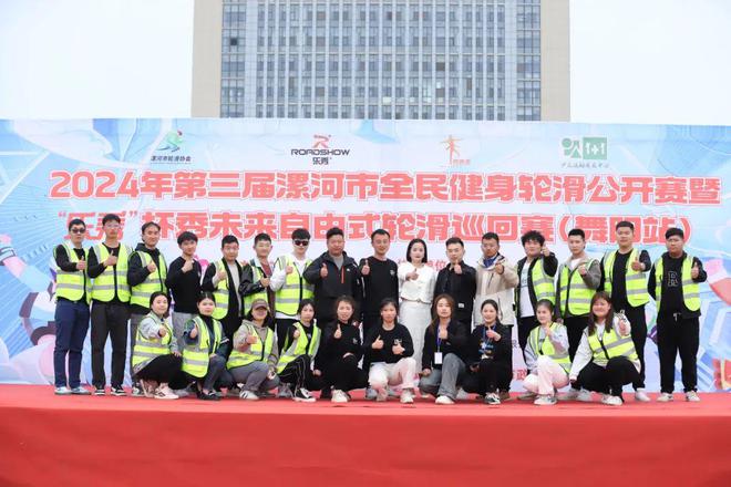 2024年漯河市第三届全民健身轮滑公开赛暨“乐秀”秀未来自由式轮滑巡回赛(舞阳站)圆满成功(图4)