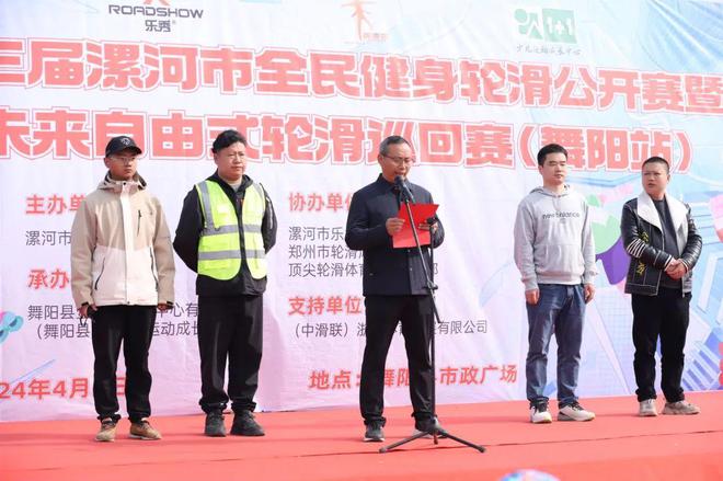 2024年漯河市第三届全民健身轮滑公开赛暨“乐秀”秀未来自由式轮滑巡回赛(舞阳站)圆满成功(图2)