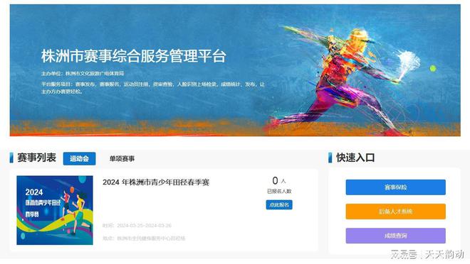 第83届中国教育装备展开幕在即天天韵动期待与您相聚重庆！(图3)