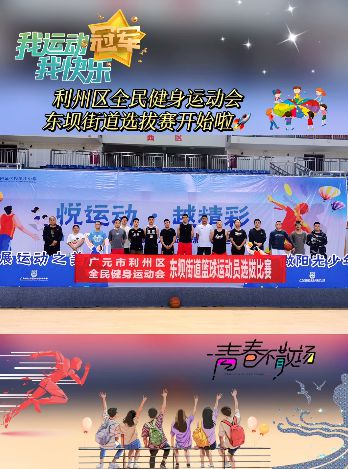 利州区2024年全民健身运动会东坝街道选拔赛火热开赛！(图1)