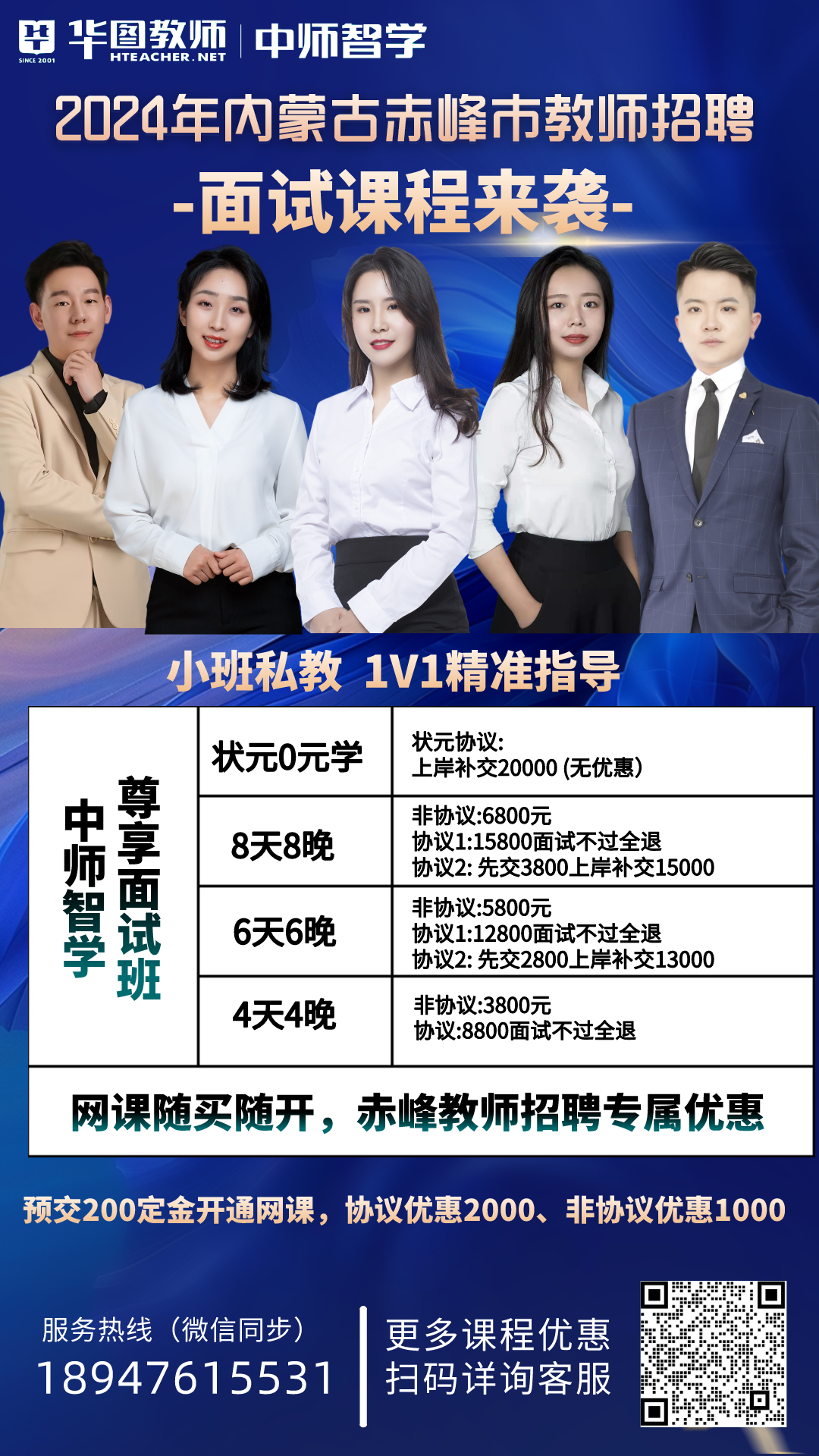 2024赤峰市巴林右旗中小学校和幼儿园招聘教师资格复审及面试的公告