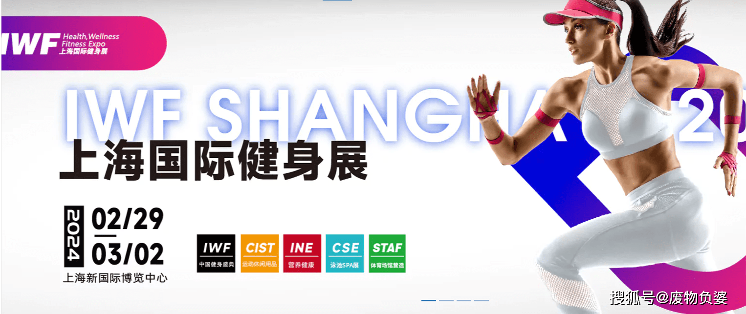 2024上海国际健身展「IWF」