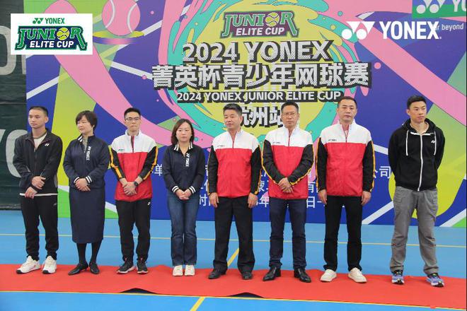 不负春光不负青春！2024年YONEX菁英杯青少年网球赛于杭州启航