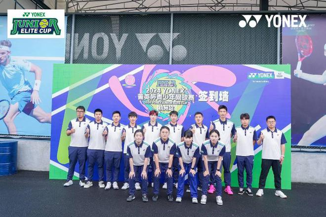 不负春光不负青春！2024年YONEX菁英杯青少年网球赛于杭州启航(图2)