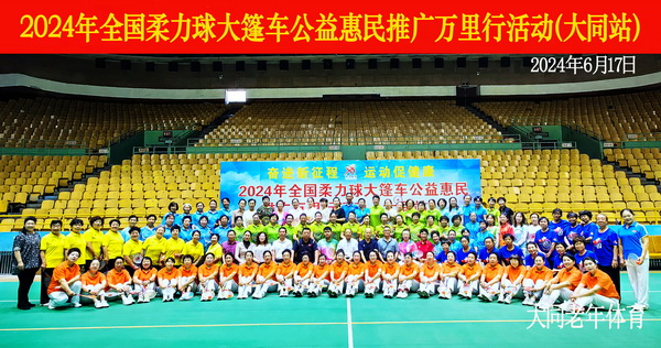 2024年全国柔力球大蓬车公益惠民推广万里行活动(大同站)隆重举行(图7)