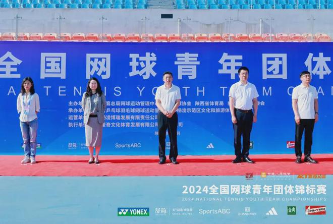 2024年全国网球青年团体锦标赛在杨凌国际网球运动中心盛大开幕(图2)