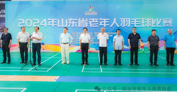 2024年山东省老年人羽毛球比赛在烟台市圆满收官