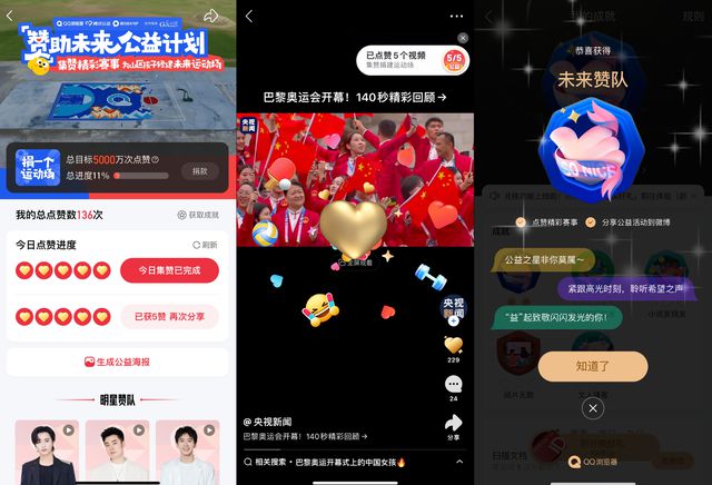 点赞精彩赛事QQ浏览器与用户一起为青海玉树学校捐建运动场(图2)
