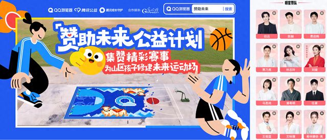 点赞精彩赛事QQ浏览器与用户一起为青海玉树学校捐建运动场(图1)
