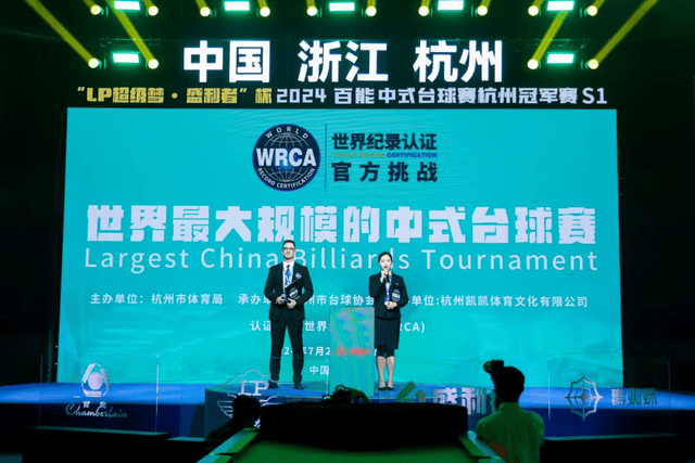 【盛大启幕】“LP超级梦·盛利者杯”百能中式台球杭州冠军赛开幕仪式圆满成功！(图9)