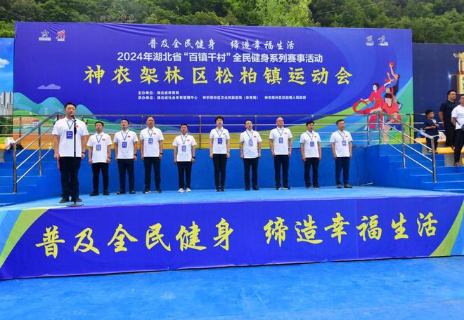 全民健身与奥运同行湖北“百镇千村”系列赛事走进绿水青山的神农架(图1)