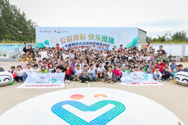 让体育的快乐跨越山海直抵童心