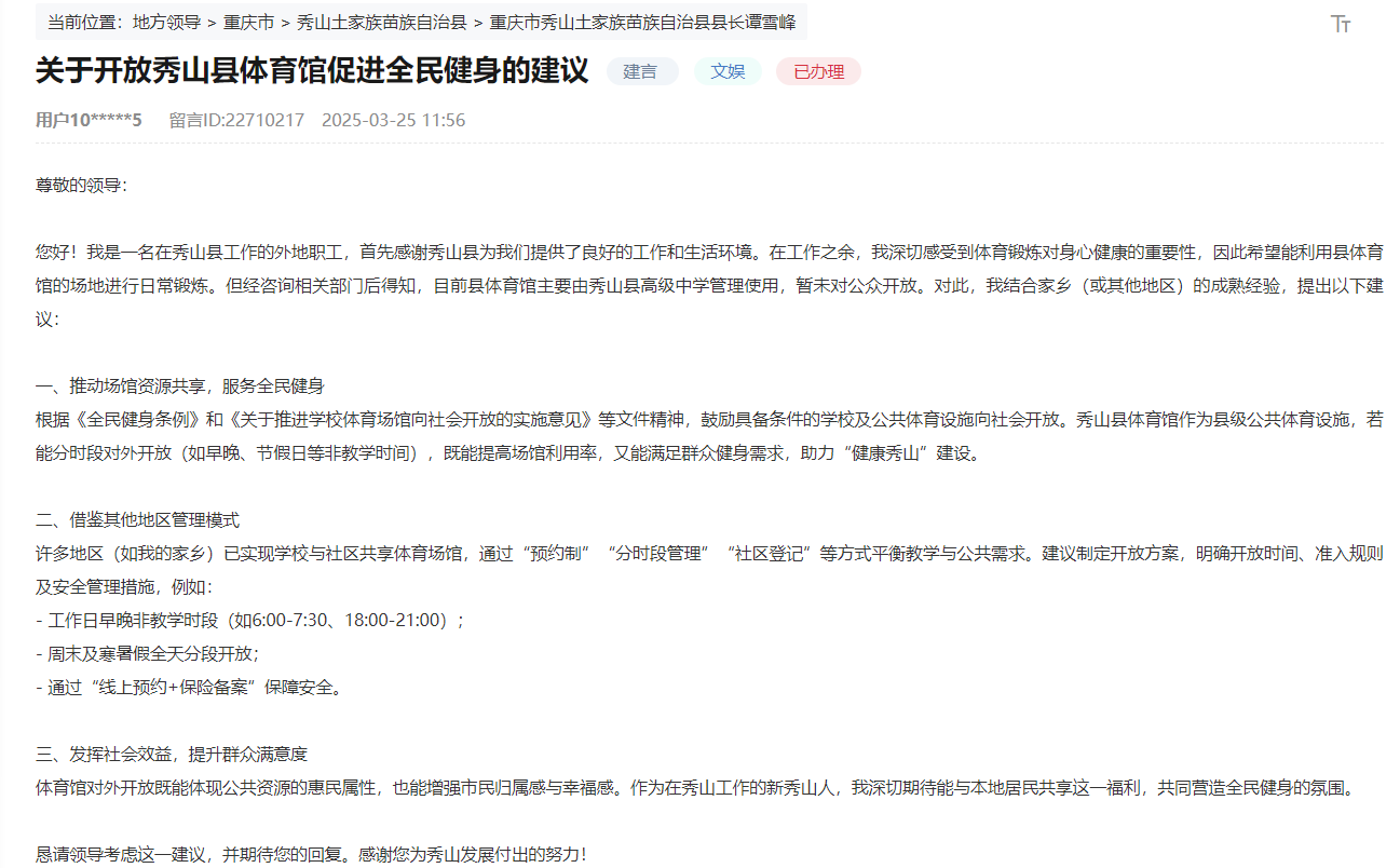 人民建议｜群众建议开放体育馆促进全民健身重庆秀山：全年开放