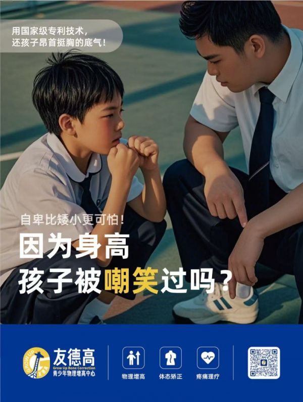 不吃药不打针！千亿的物理增高长高市场友德高能否拯救体育培训？