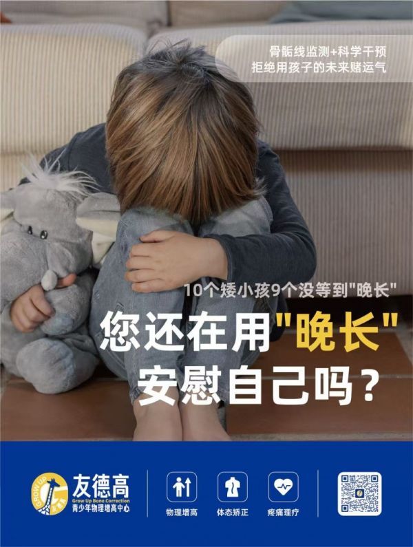 不吃药不打针！千亿的物理增高长高市场友德高能否拯救体育培训？(图8)