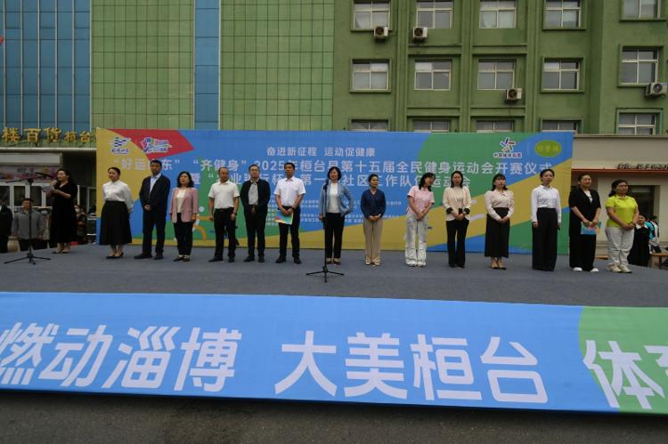 “好运山东”“齐健身”2025年桓台县第十五届全民健身运动会开赛仪式暨“农业银行杯”第一届社区工作队伍运动会在信誉楼广场开赛(图1)