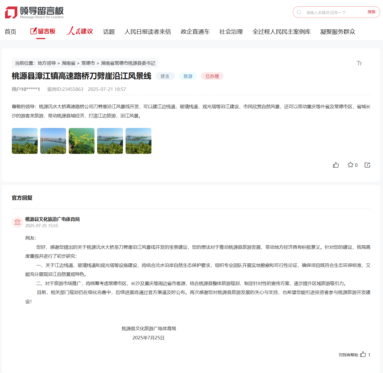 有回音湖南多地网友建言文旅发展获部门积极回复(图1)
