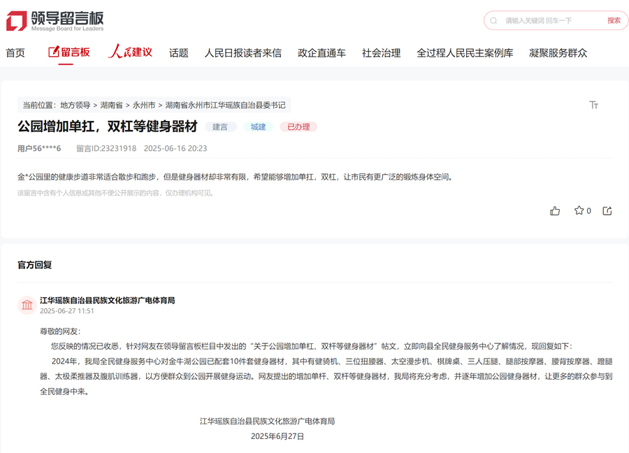 有回音湖南多地网友建言文旅发展获部门积极回复(图3)