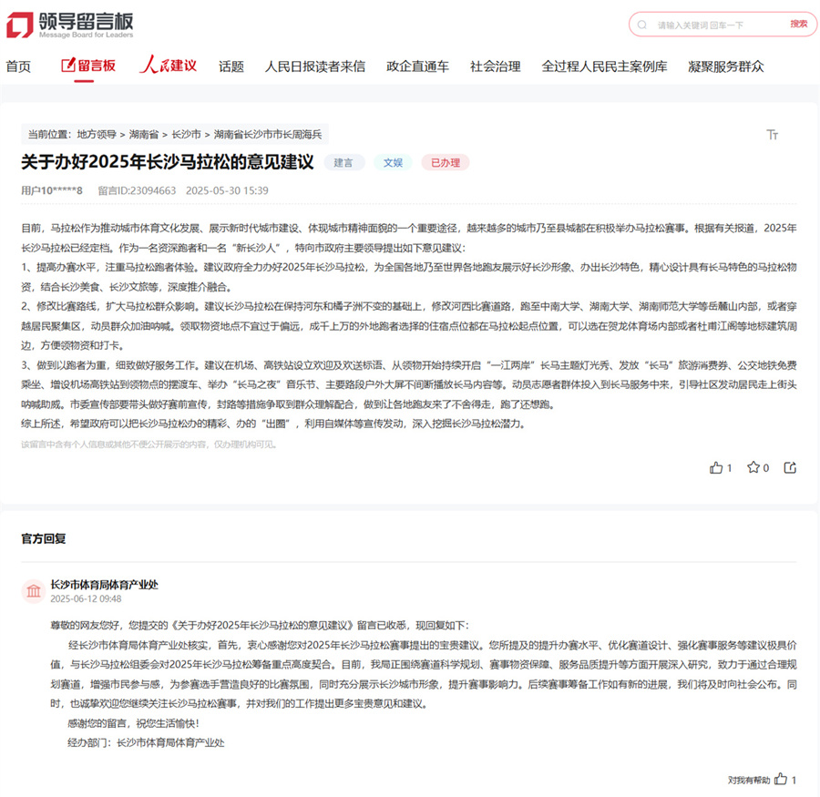 有回音湖南多地网友建言文旅发展获部门积极回复(图2)