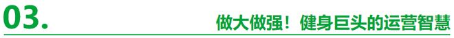 不盯年轻人却年赚19亿Curves健身房凭什么？(图4)